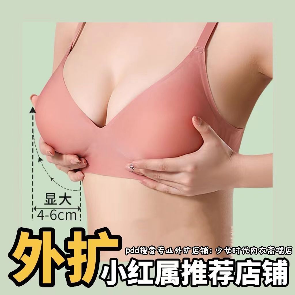 小胸显大韩式外扩内衣6CM4CM加厚无痕防下垂收副乳无钢圈文胸套装