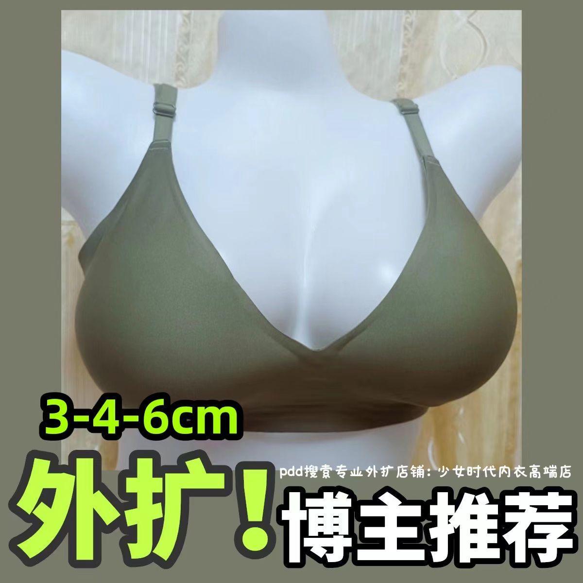 外擴內衣女小胸聚攏顯大6CM4CM顯腰細平胸專用無痕無鋼圈舒適文胸