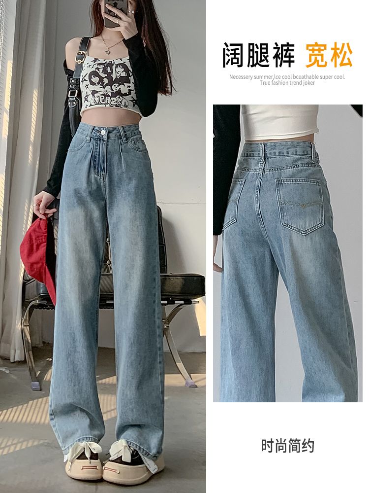 YSYOURS設計感水洗闊腿牛仔褲女春秋高腰顯瘦直筒寬鬆大碼拖地褲