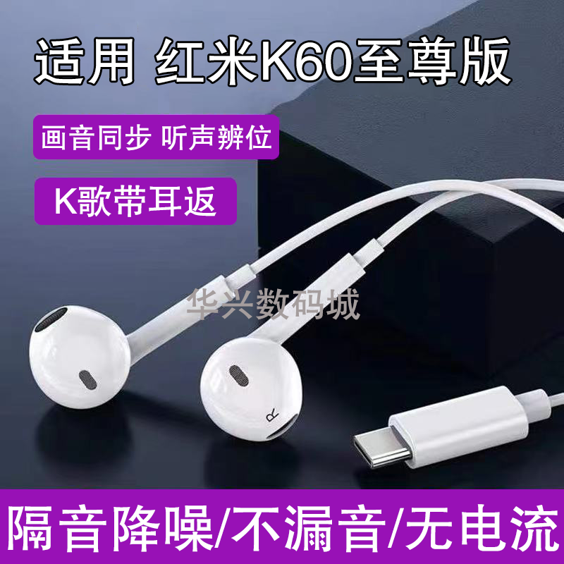 适用红米K60至尊版耳机有线带麦原装高音质K歌游戏通话降噪耳机线