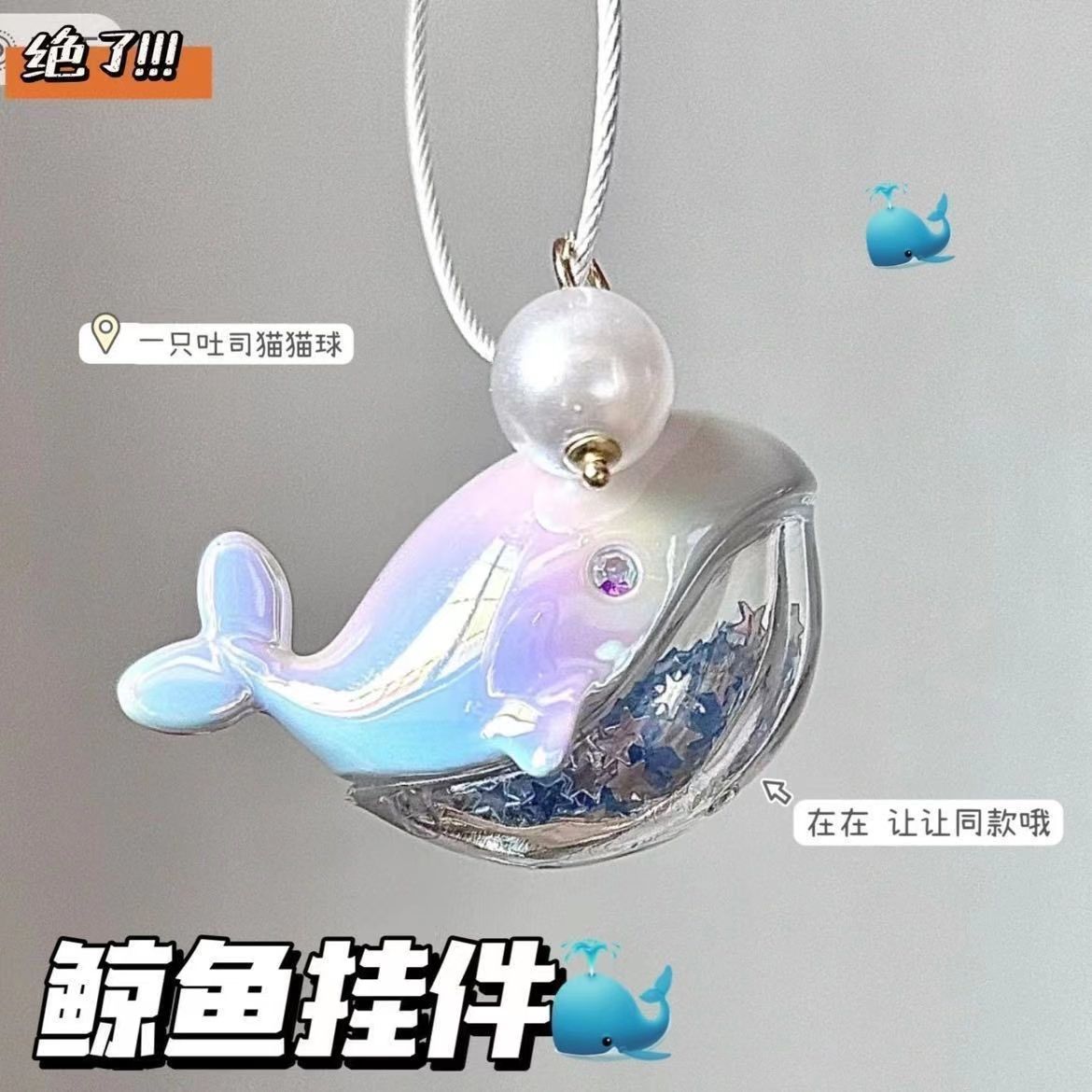 當我飛奔向你蘇在在同款鯨魚掛件鑰匙扣書包掛件海洋館情侶款紀念