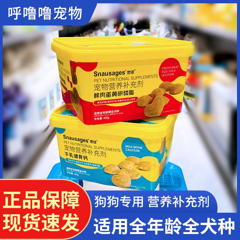 世佳犬用鲜肉卵磷脂狗狗专用成犬幼犬泰迪宠物营养补充剂11