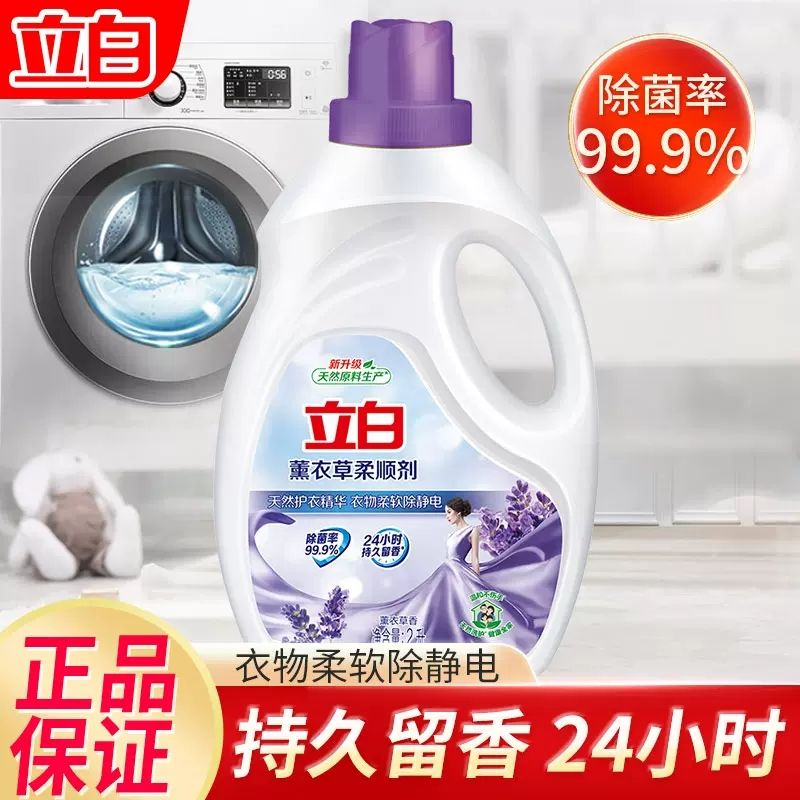 立白柔顺剂薰衣草衣物护理剂薰衣草香家庭护形柔顺防静电持久留香