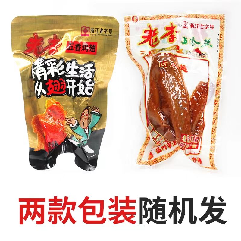 老李官方正品新日期五香香辣鸡翅膀温州卤味零食小吃独立真空包装