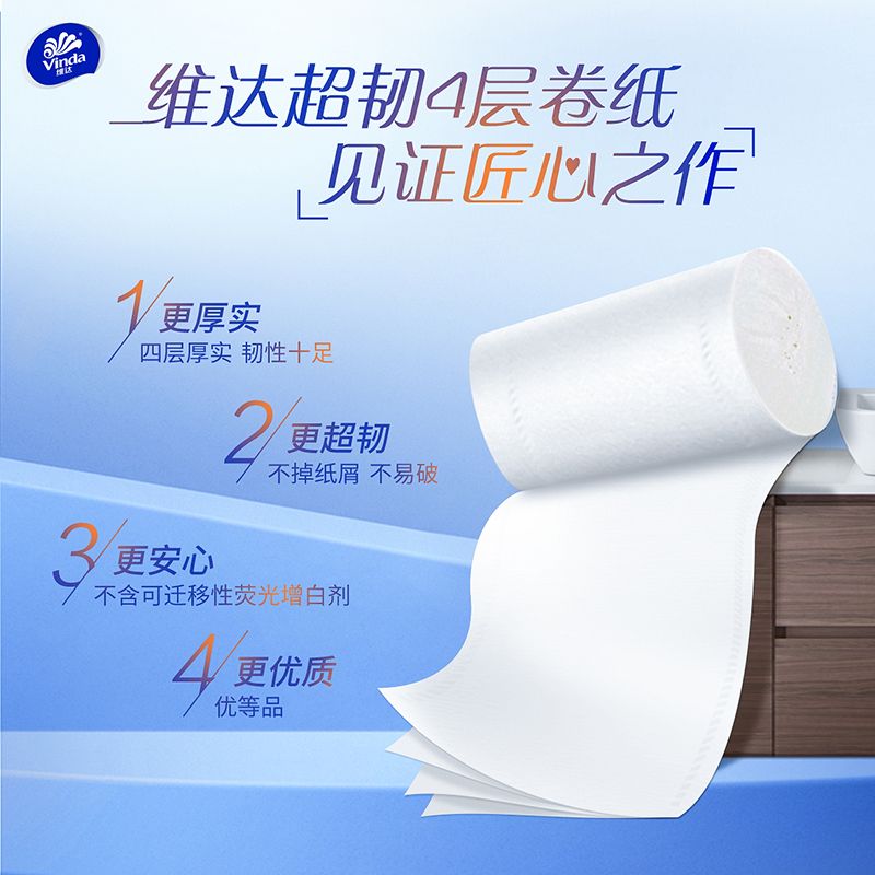 维达超韧无芯卷纸4层78克家用卫生纸实惠装长卷长款厕纸
