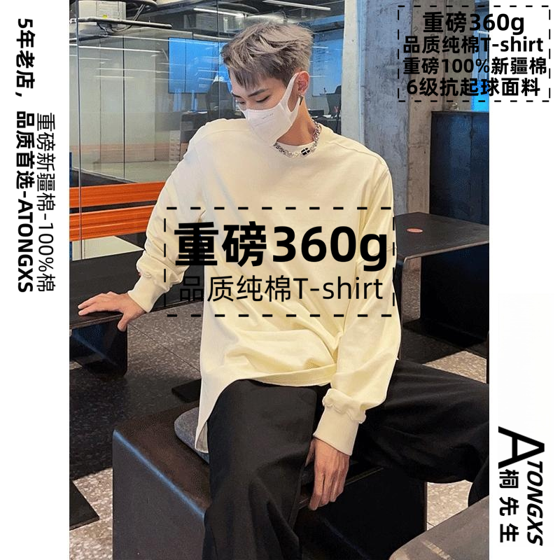 秋冬 360G重磅純棉長袖白色t恤男小領口長袖疊穿打底圓領長袖內搭