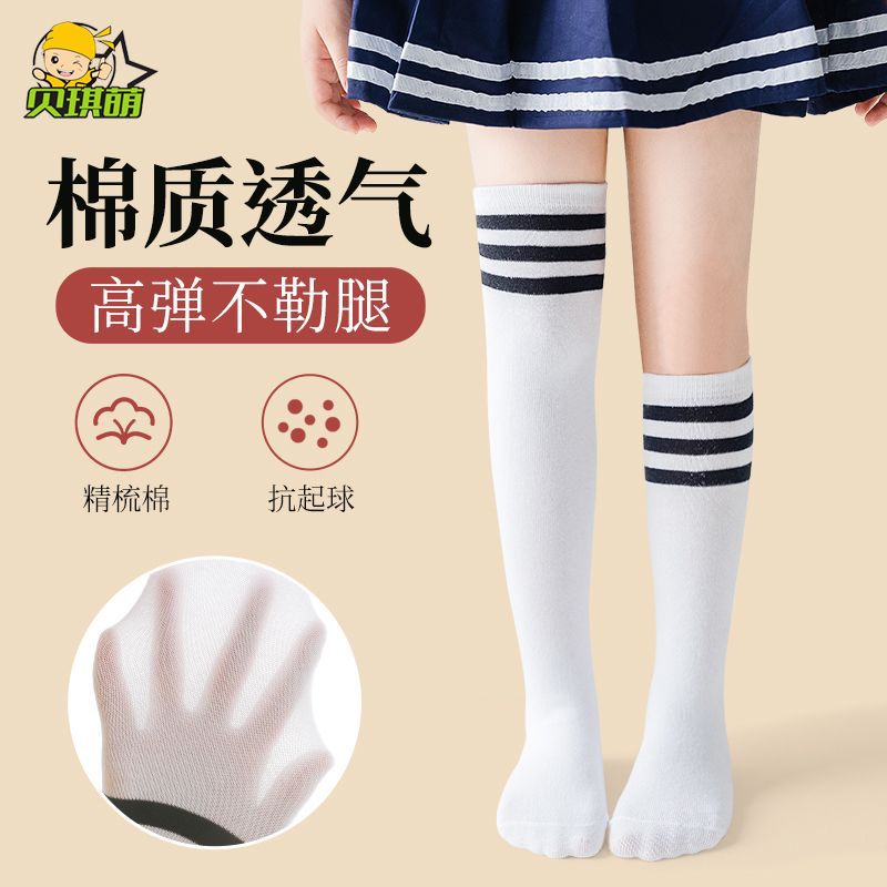 兒童長筒襪春秋薄款白色過膝蓋學生足球襪子純棉高筒襪女童中筒襪