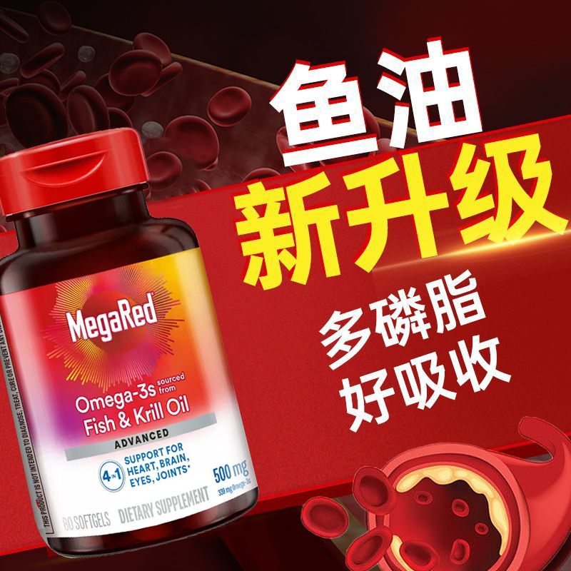 【80粒】MegaRed脉拓美国4合1omega-3磷虾油鱼油胶囊500mg