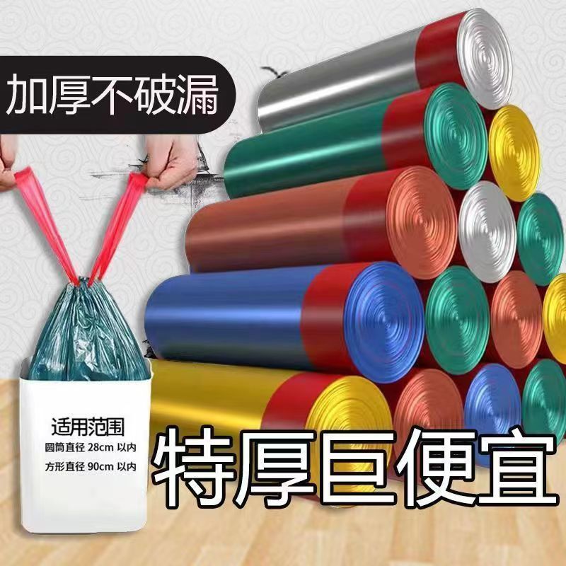 【处理中】特厚手提式抽绳式家用垃圾袋厨房卫生间大号彩色塑料袋