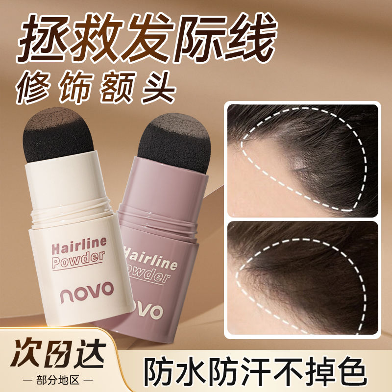 NOVO髮際線粉填充神器補發看不出來修容粉防水防汗不掉色學生黨