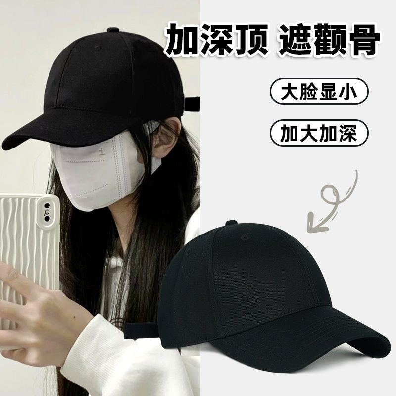Solid color baseball cap for women, deep top, large head circumference, small face, Korean style, fashionable, versatile, soft top, classic peaked hat, women's trend