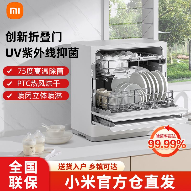 MIJIA 米家 S1系列 QMDW0501M 台式洗碗机 5套 磨砂白