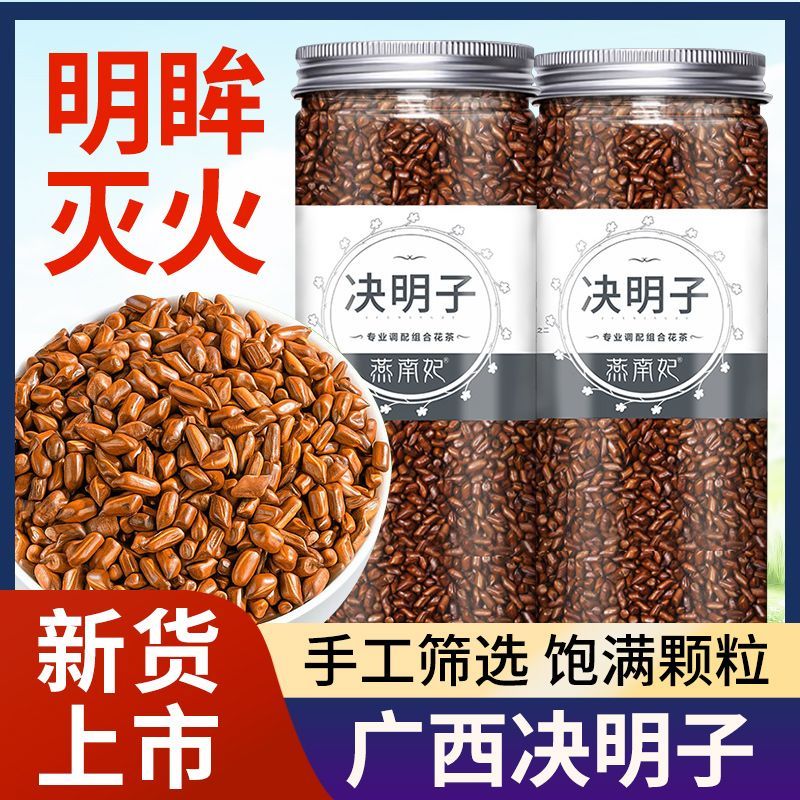 广西正品决明子肝目火气茶冲泡水中药材菊花组合花养生茶熬夜药材