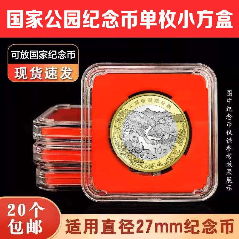 三江源大熊猫纪念币收藏盒保护盒硬币鉴定盒保护壳纪念币评级币盒