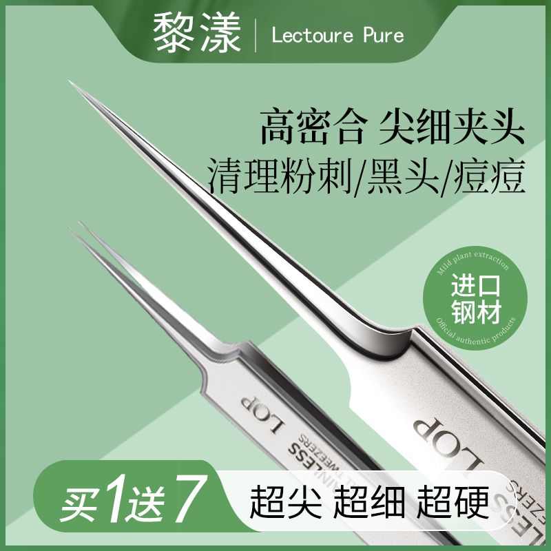 粉刺針去黑頭細胞夾套裝祛痘暗瘡針鑷子精準粉刺夾擠痘痘工具神器