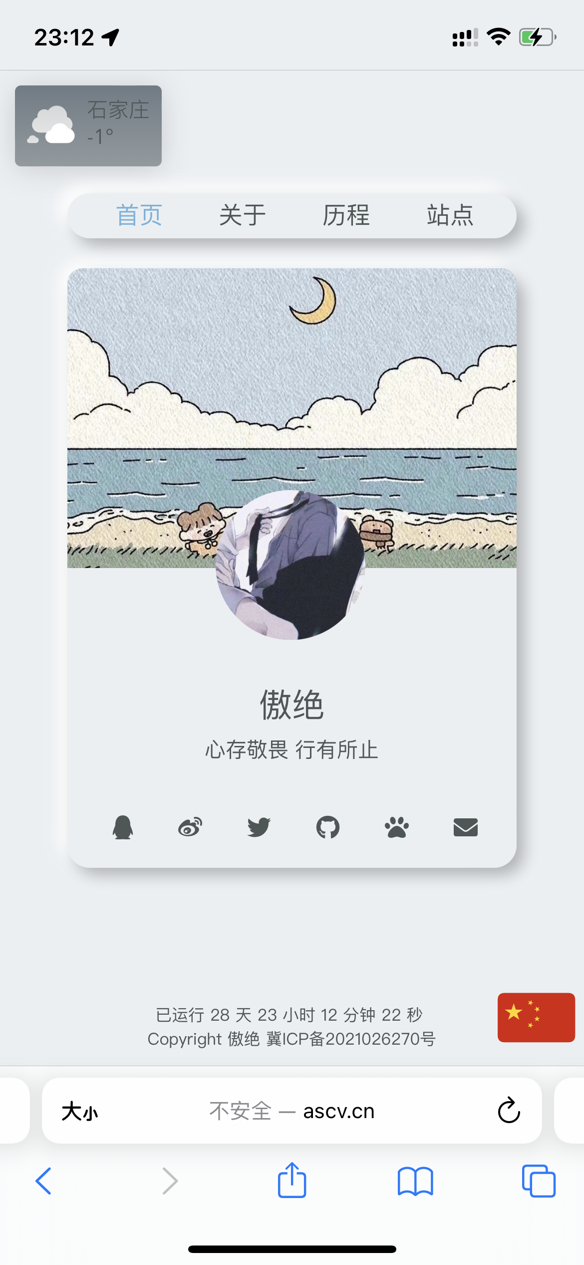 个人首页源码-本人自用-傲绝博客