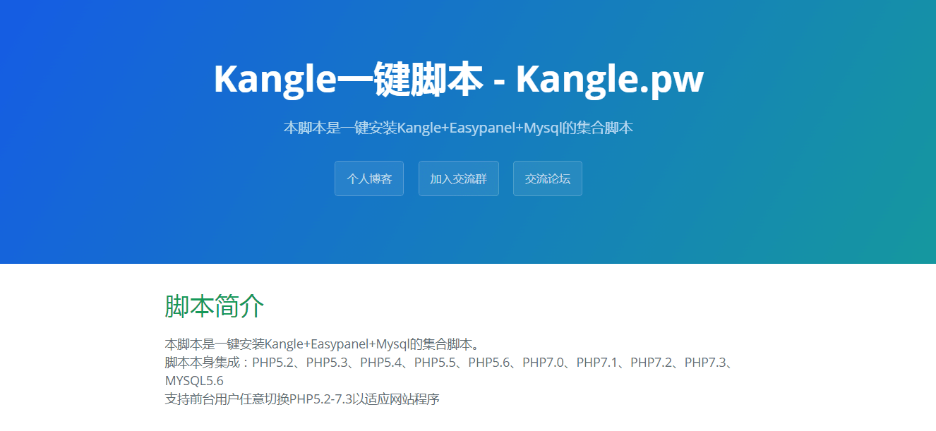 Kangle Web server一键安装-傲绝博客