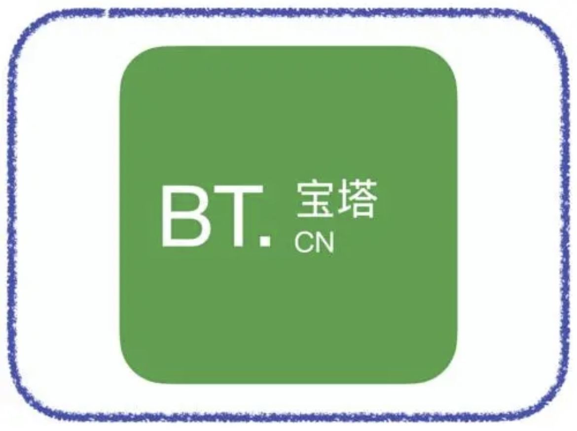 宝塔纯净版-傲绝博客