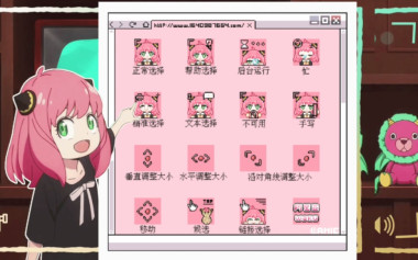 间谍过家家 阿尼亚鼠标指针