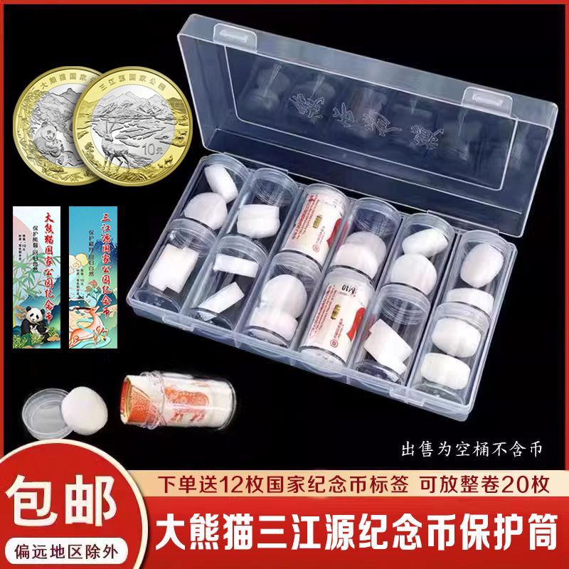 三江源大熊猫生肖币保护筒纪念币保护筒整卷收藏筒保护筒钱币收藏
