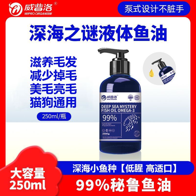 【250ml】深海之谜宠物鳀鱼油猫咪专用宠物狗狗美毛亮毛鱼肝油
