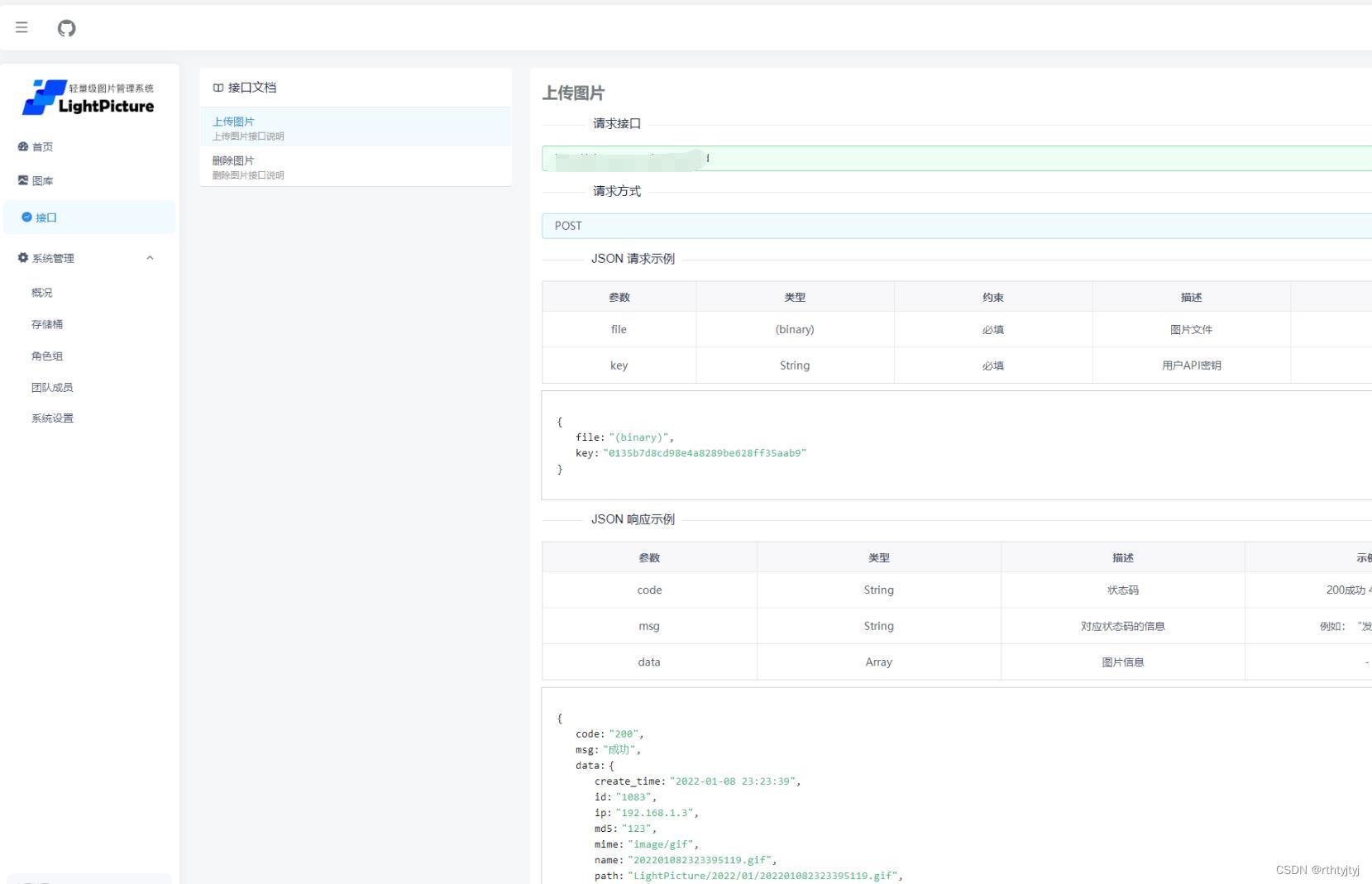 LightPicture 精致图床系统源码