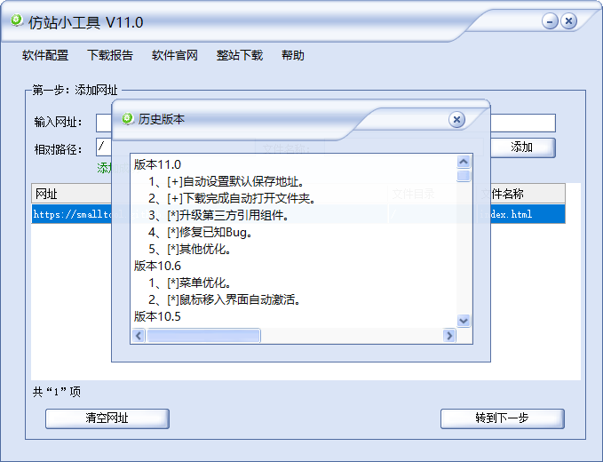 仿站小工具 V11.1