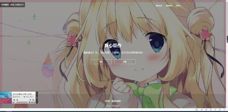 梨花带雨音乐播放器源码-傲绝博客