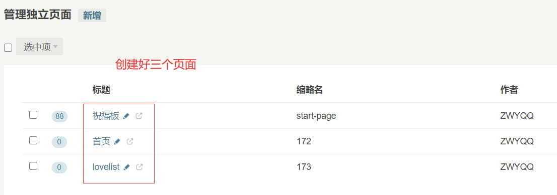 Typecho主题Brave—勇敢爱