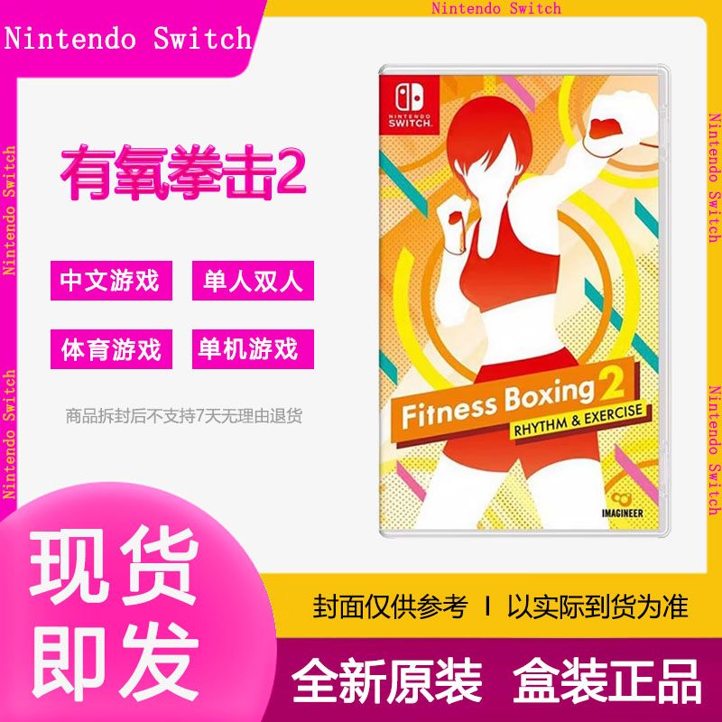 Nintendo 任天堂 海外版 Switch游戏卡带 《有氧拳击2》中文