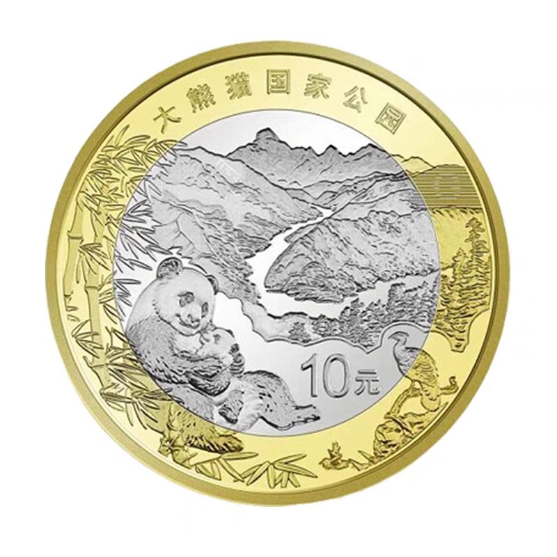 2023年三江源+大熊-猫国家公园纪念币全套共2枚全新卷拆硬币保真