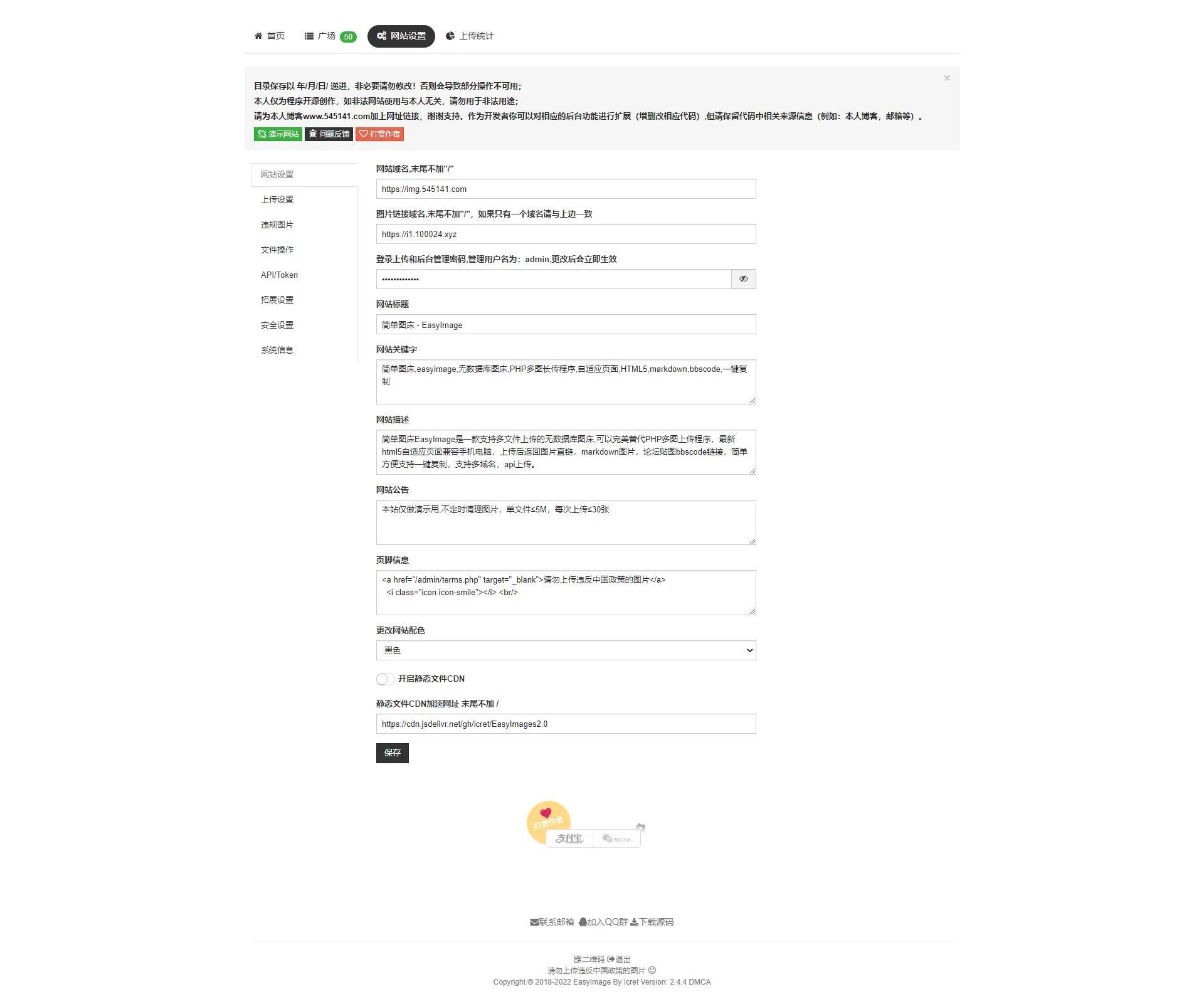 网站设置 网站设置