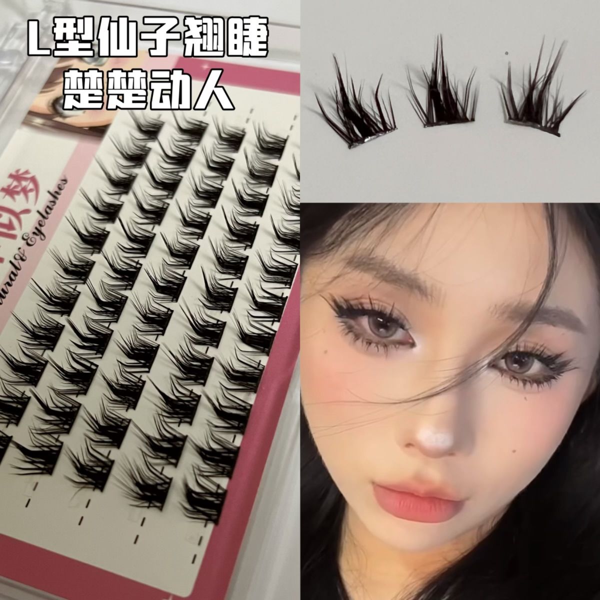 輕歐美狐系L型假睫毛直角懶人三部曲單眼皮腫眼泡黑梗分段式新手