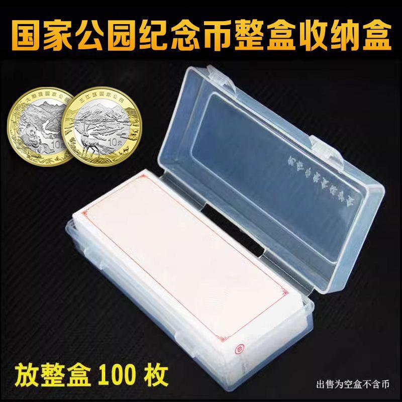 大熊猫三江源纪念币整盒装保护盒收藏盒生肖币整盒收纳盒钱币盒
