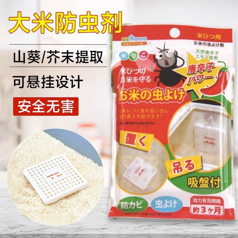 米桶防虫剂米箱防霉无毒厨房米缸防虫防潮米面大米防虫驱米虫神器