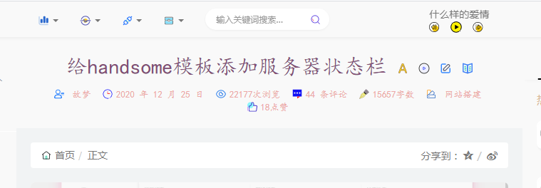 handsome改成五颜六色的字-傲绝博客