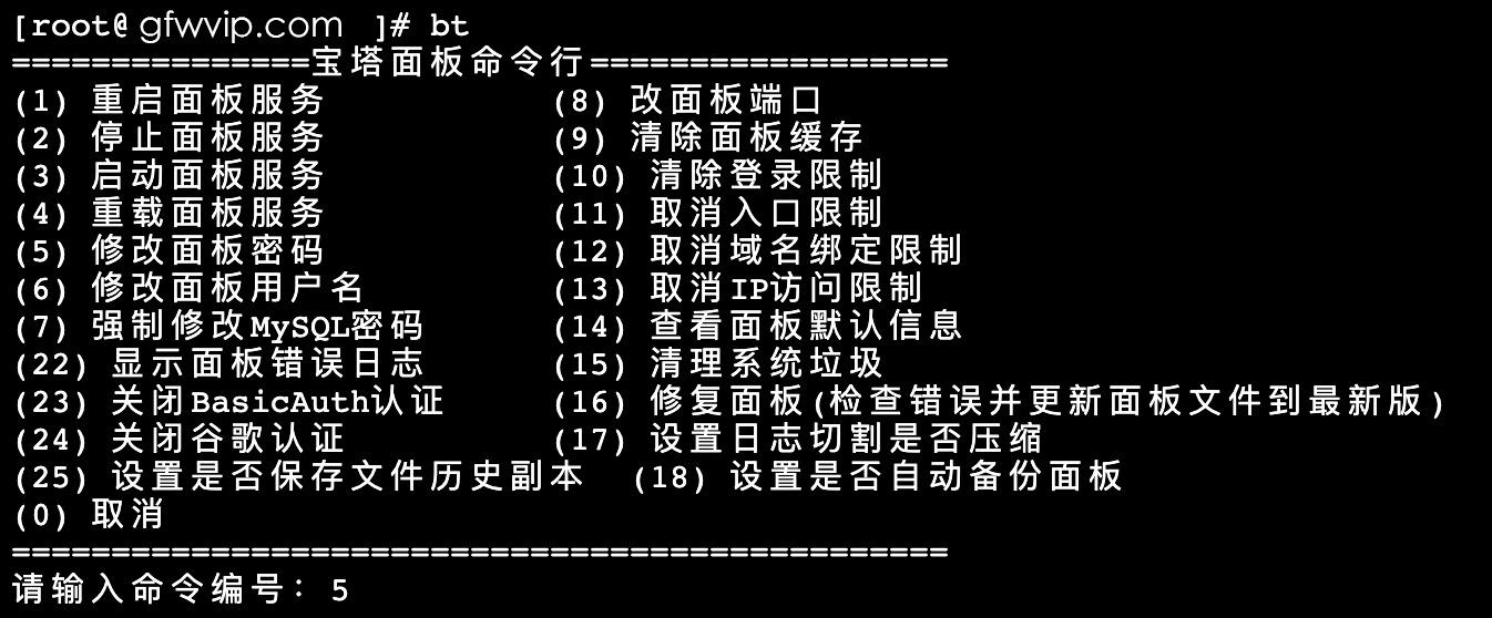 宝塔命令-傲绝博客