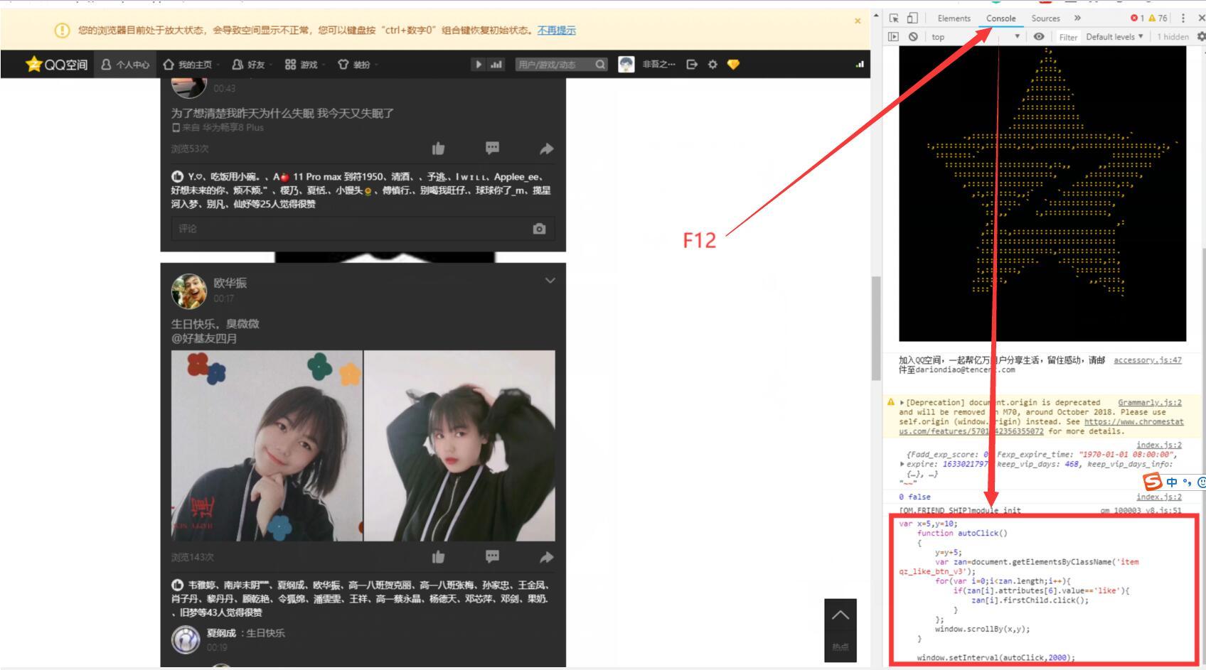 QQ空间自动点赞代码-傲绝博客