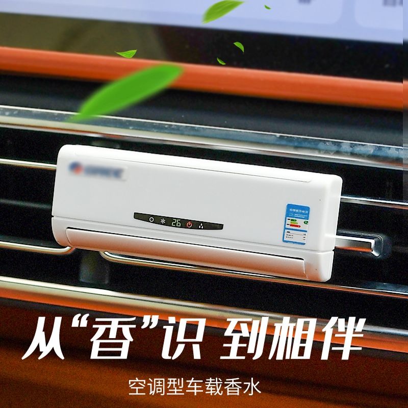 Solar car perfume air conditioner model ornaments perfume long-lasting high-end deodorizing air outlet car aromatherapy