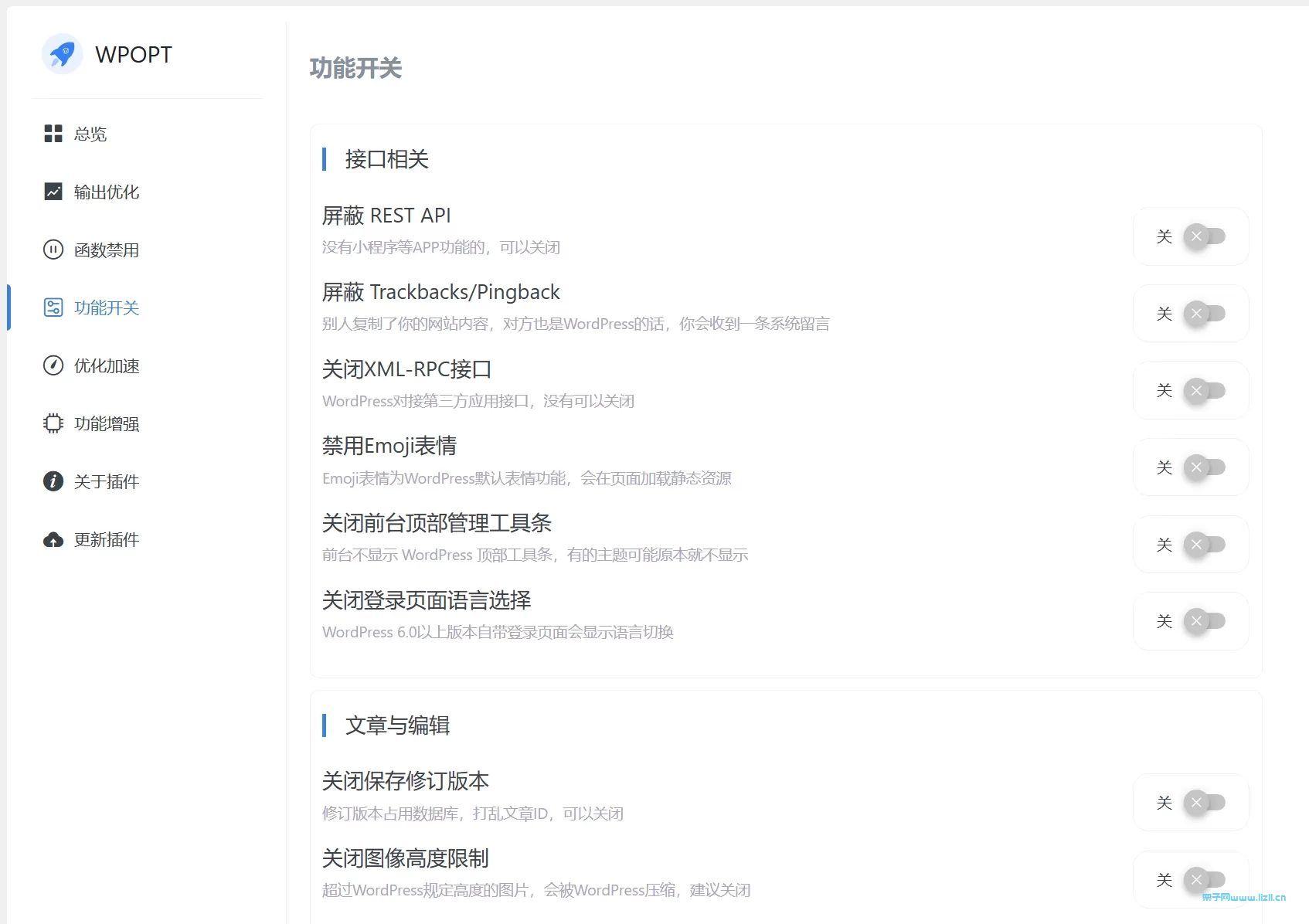 WPOPT(WordPress优化插件) v1.5.4