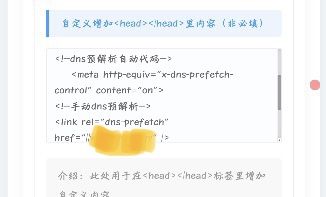 typecho主题加入dns预解析提升访问速度-傲绝博客