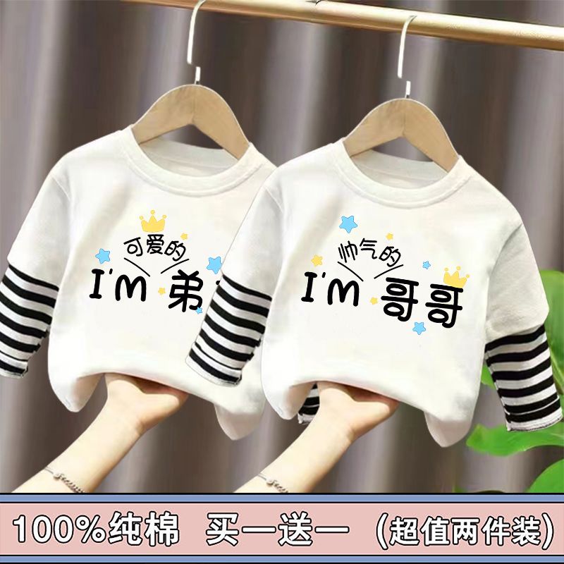 Pure cotton brother and brother clothing autumn new casual children's fake two-piece boys' long-sleeved baby and middle-aged children's tops trendy