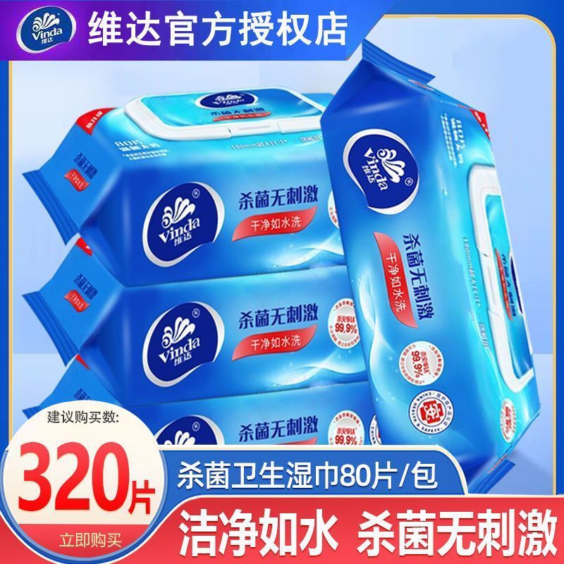 维达湿巾消毒杀菌卫生纯水湿纸巾成人私处男女家用加盖便携湿巾