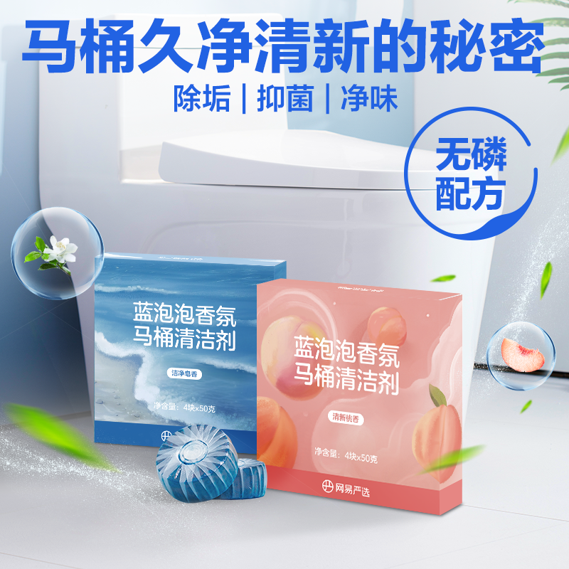 网易严选蓝泡泡马桶清洁剂2块 15.9元 - 折送网