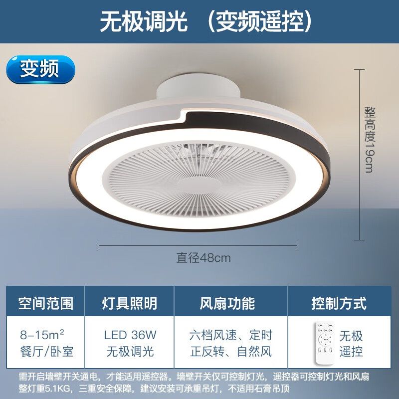 风扇灯/卧室扇系列/白+黑/光源36W+电机15W/φ480*19mm/无极调光+基础照明