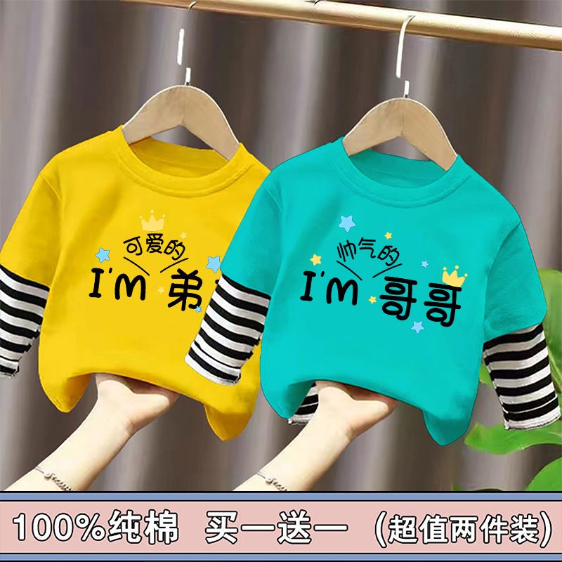 Pure cotton brother and brother clothing autumn new casual children's fake two-piece boys' long-sleeved baby and middle-aged children's tops trendy