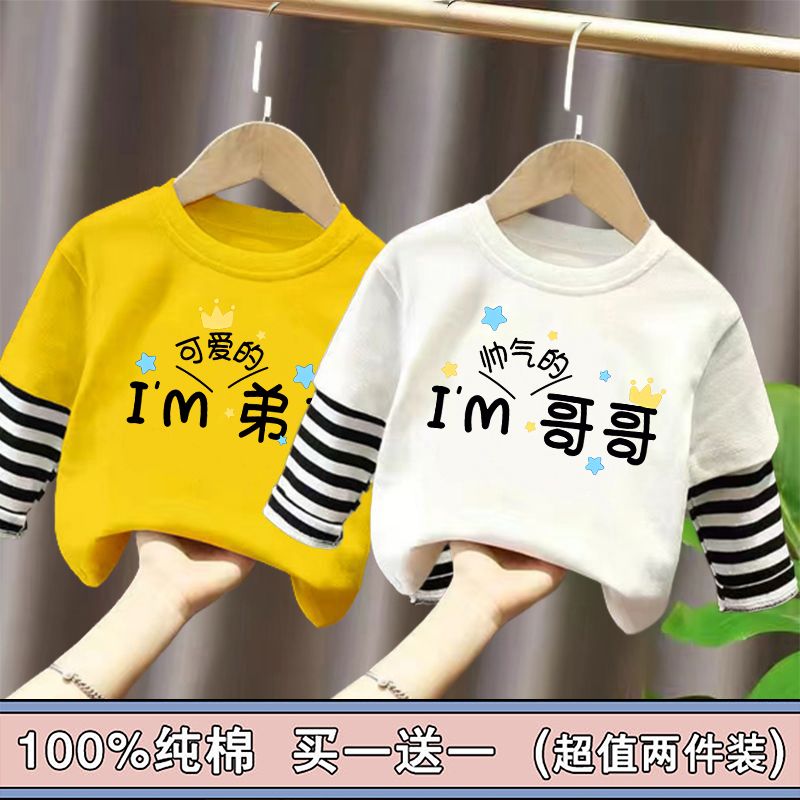 Pure cotton brother and brother clothing autumn new casual children's fake two-piece boys' long-sleeved baby and middle-aged children's tops trendy