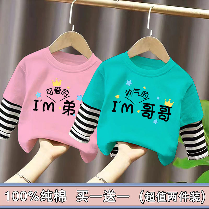 Pure cotton brother and brother clothing autumn new casual children's fake two-piece boys' long-sleeved baby and middle-aged children's tops trendy