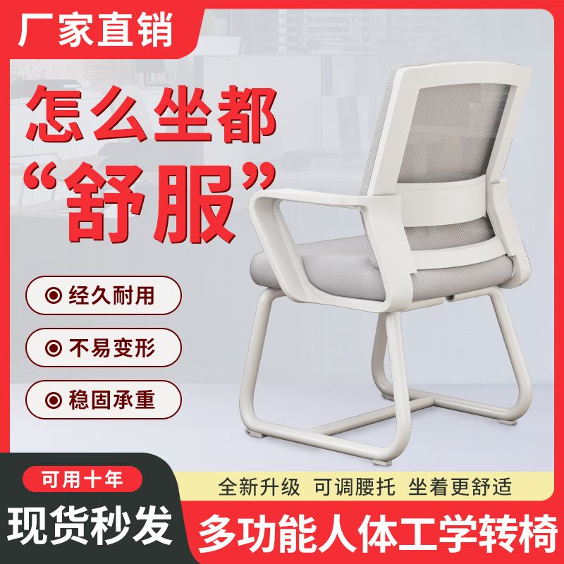 办公椅舒适久坐电脑椅家用职员椅学习座椅网红透气椅子耐用会议椅