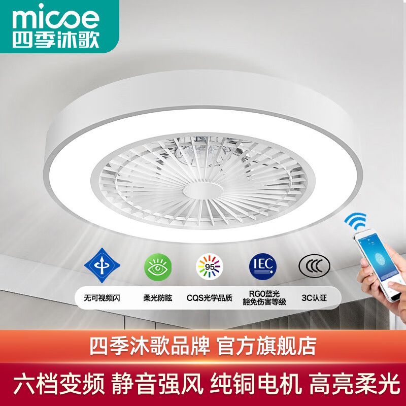 风扇灯/卧室扇系列/白色/光源36W+电机15W/φ500*190mm/无极调光+基础照明